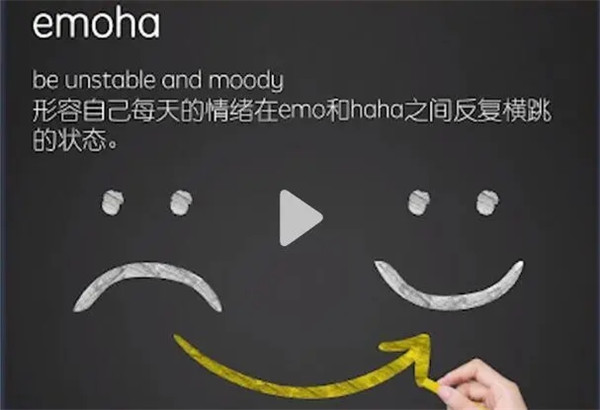 emoi什么意思