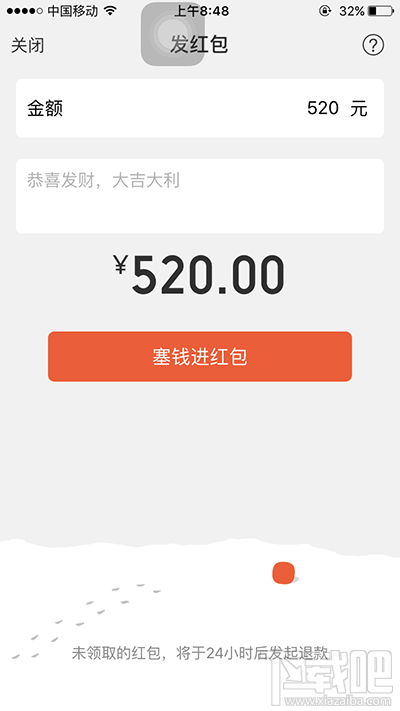 情人节怎么发520微信红包
