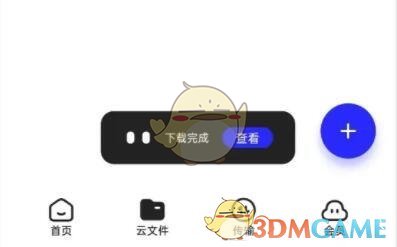 《夸克网盘》文件保存到百度网盘教程