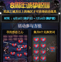 dnf8周年庆