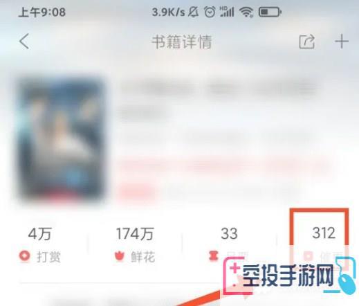 飞卢小说APP催更作者方法介绍