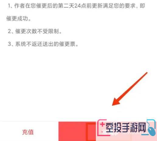 飞卢小说APP催更作者方法介绍