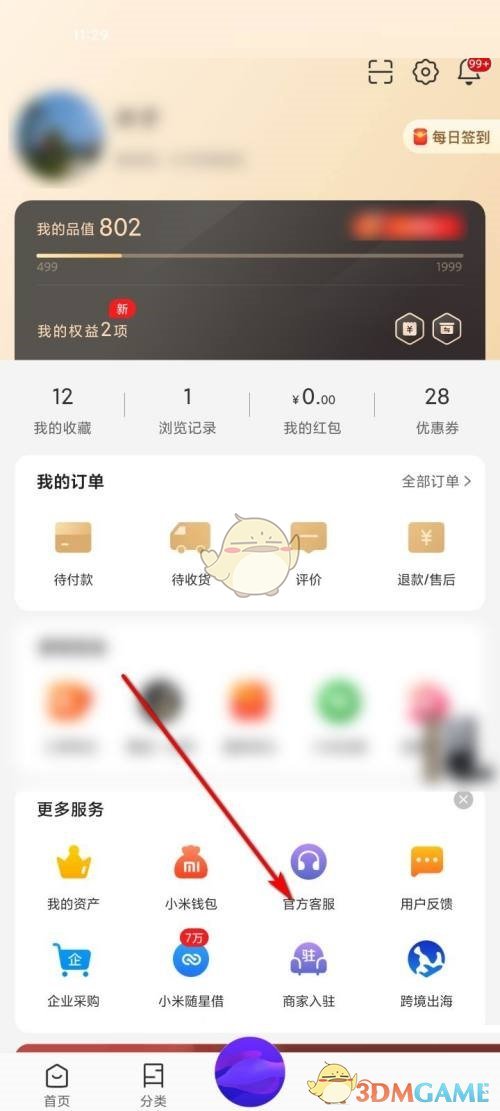 《小米有品》申请价格保护方法