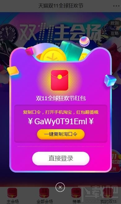 天猫双十一狂欢城红包怎么领