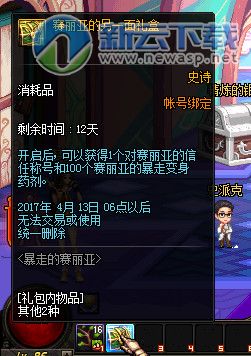 dnf对赛丽亚的信任称号怎么获得不了