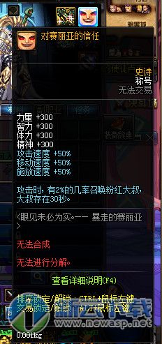 dnf对赛丽亚的信任称号怎么获得不了