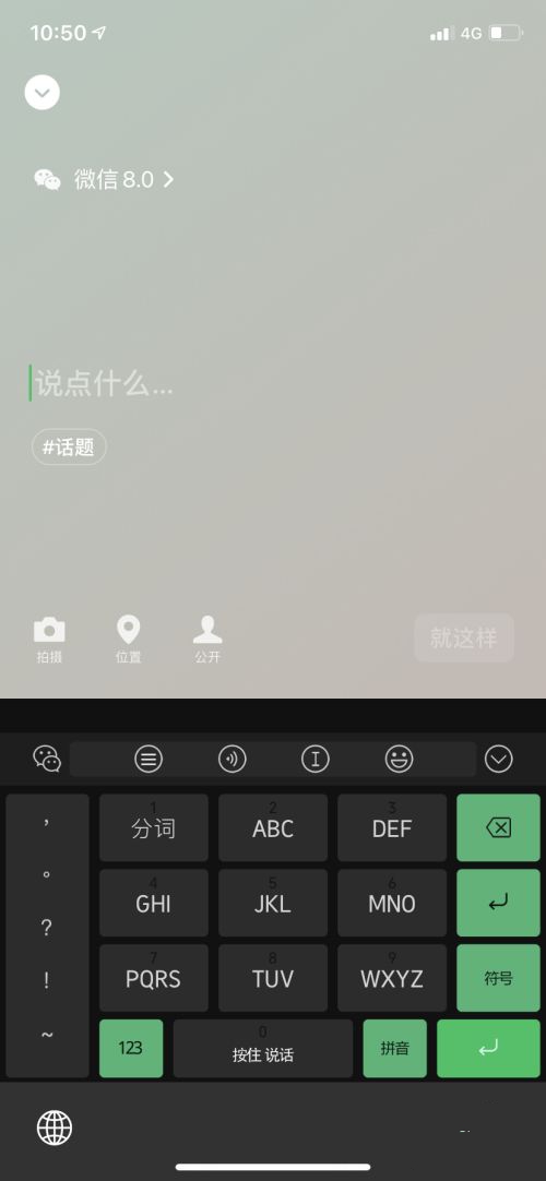 微信8.0在什么地方设置个人状态功能