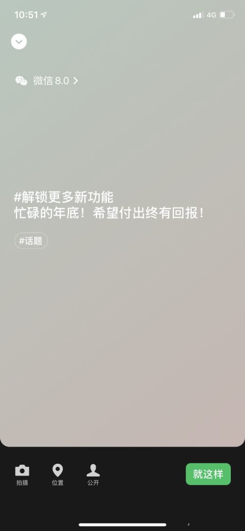 微信8.0在什么地方设置个人状态功能