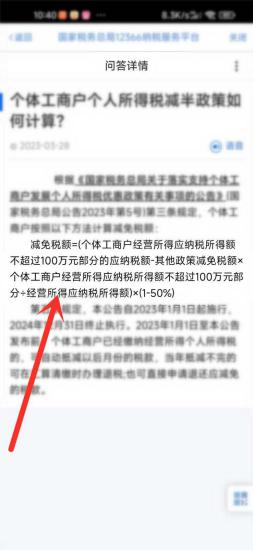 个税app怎么计算2023年个体工商户个人所得税减半政策