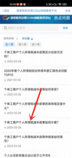 个税app怎么计算2023年个体工商户个人所得税减半政策