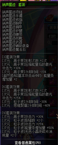 dnf次元行者穿什么防具