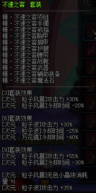 dnf次元行者穿什么防具