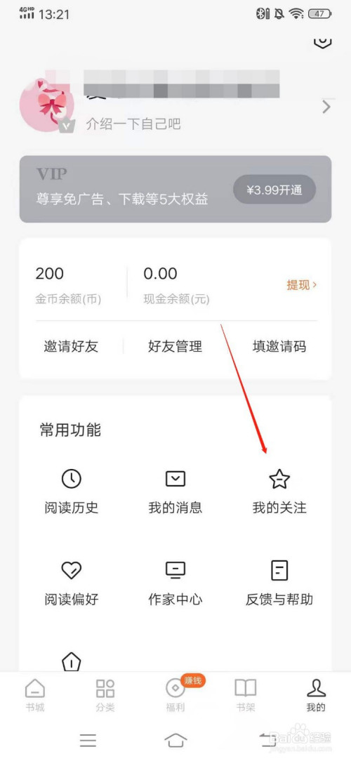 番茄小说怎么看自己看过的小说