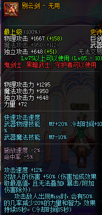 dnf别云剑改版后的属性会变吗