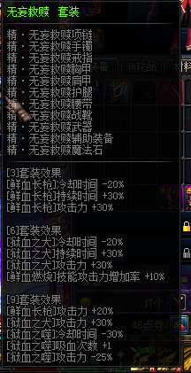 dnf血法异次元加什么