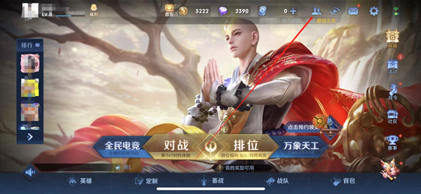 王者荣耀解除屏蔽操作方法