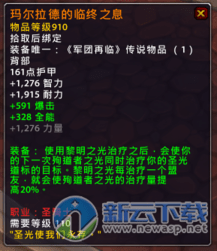 魔兽世界7.3橙装一览