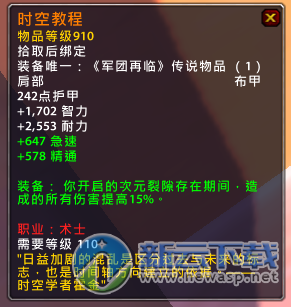 魔兽世界7.3橙装一览