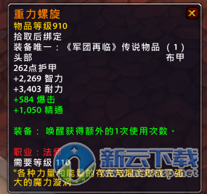 魔兽世界7.3橙装一览