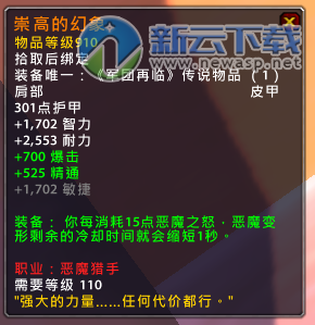 魔兽世界7.3橙装一览