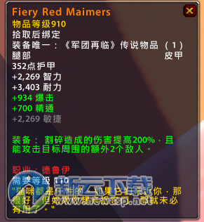 魔兽世界7.3橙装一览