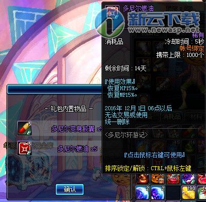 dnf村民的委托一般任务