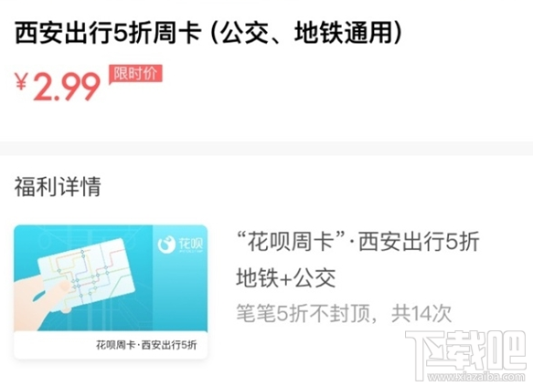 支付宝公交地铁花呗周卡是什么