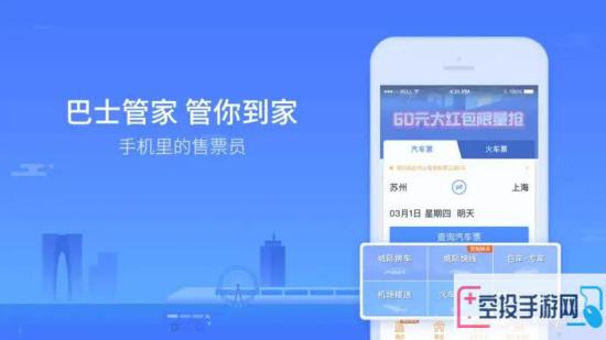 巴士管家确认上车方法介绍