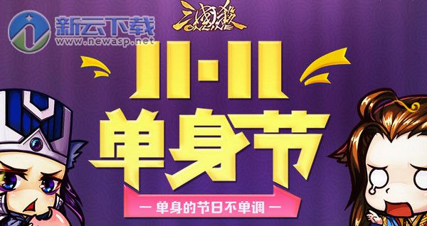 三国杀热力