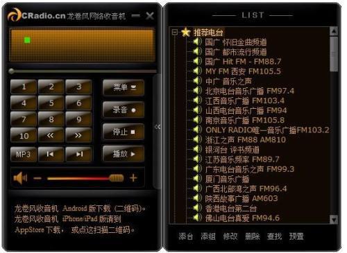龙卷风收音机怎么不能用了