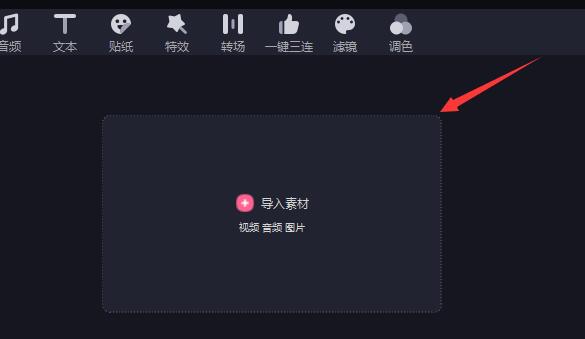 必剪电脑怎么导入视频