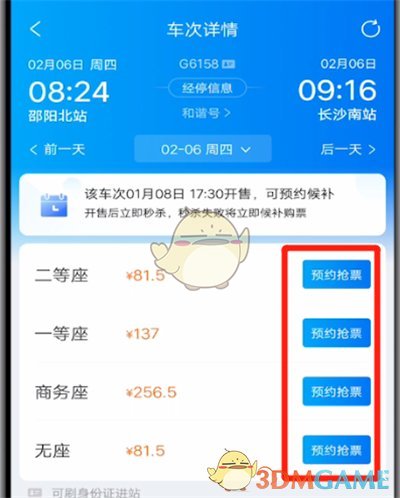 《携程旅行》预约抢票方法