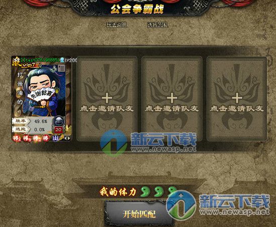三国杀公会争霸赛玩法