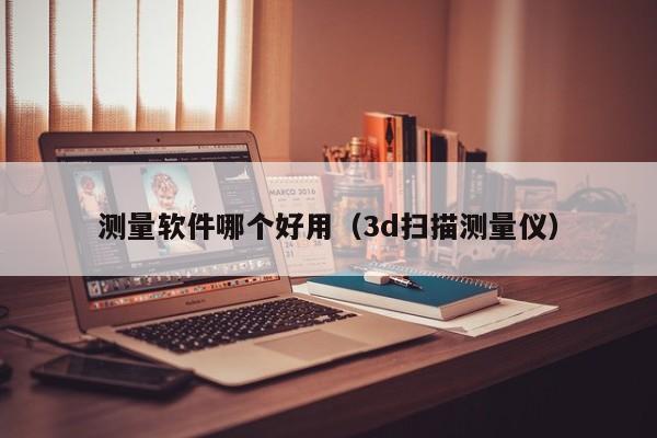 软件美工