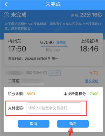 铁路12306积分如何兑换火车票首次