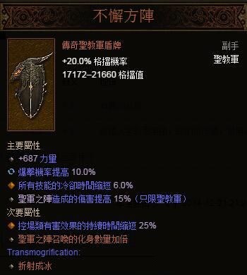 暗黑破坏神3国服圣教军装备用什么好
