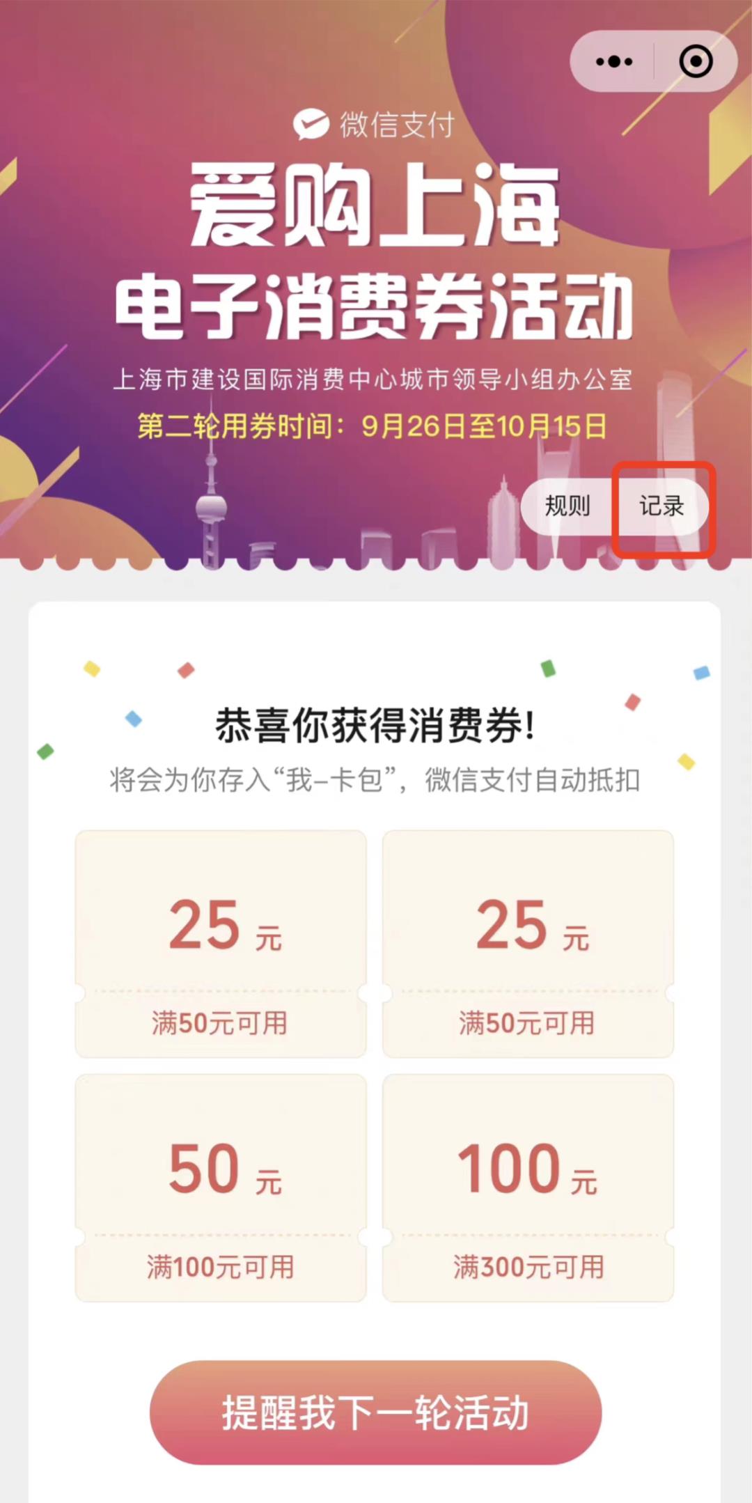 2020上海消费券怎么领
