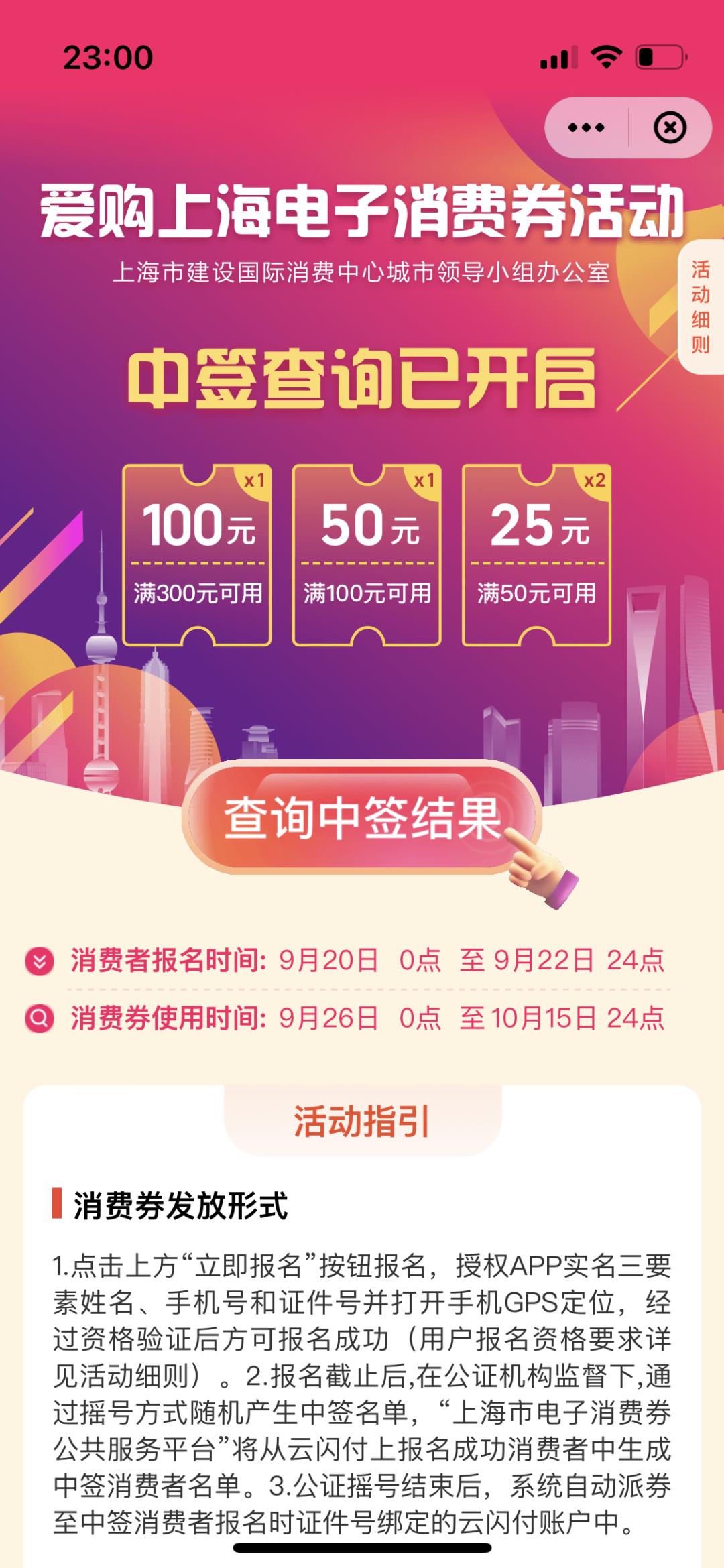 2020上海消费券怎么领