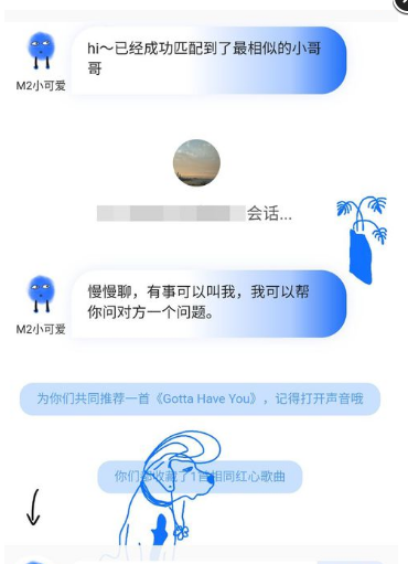 网易云音乐匹配聊天记录