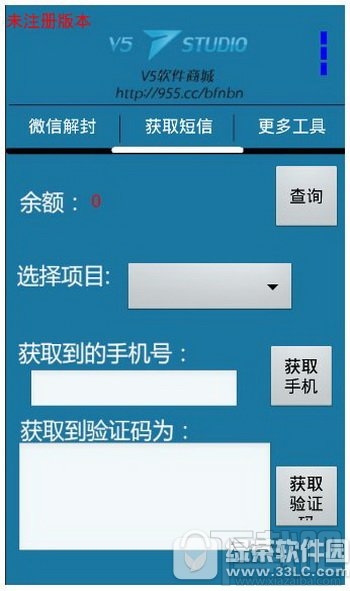 微信解封器使用教程