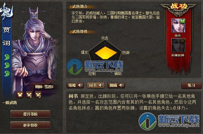 三国杀sp贾诩改版后技能分析