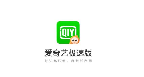 爱奇艺极速版视频储存路径