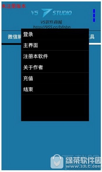 微信解封器使用教程