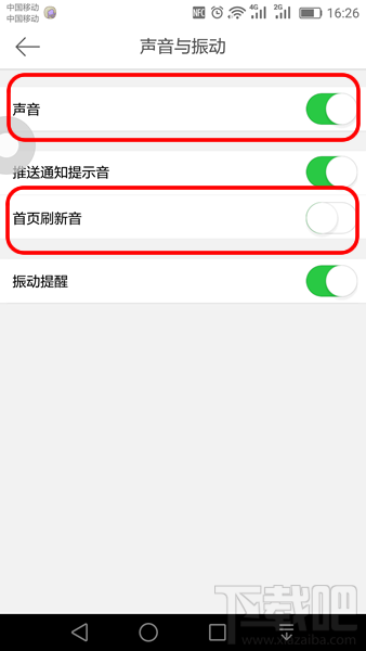 微博提示音怎么关闭
