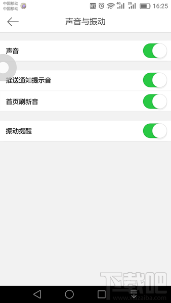 微博提示音怎么关闭