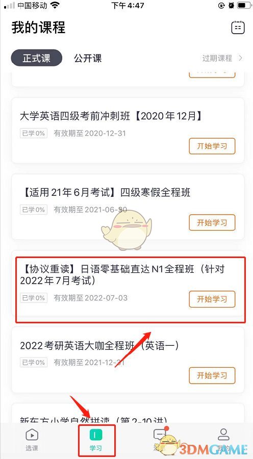 《新东方在线》加入班级群方法