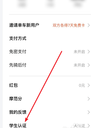 美团单车有学生卡吗