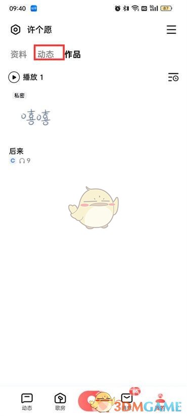 《全民k歌》来自个人动态意思介绍