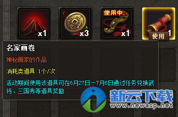 三国杀名士是啥意思