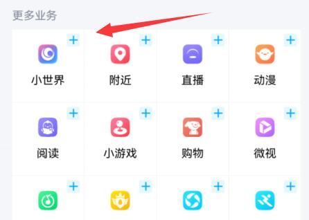 手机qq小世界打开教程